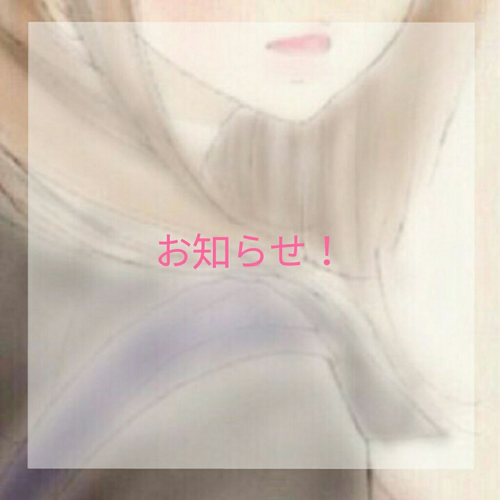 お知らせです/その他を使ったクチコミ（1枚目）