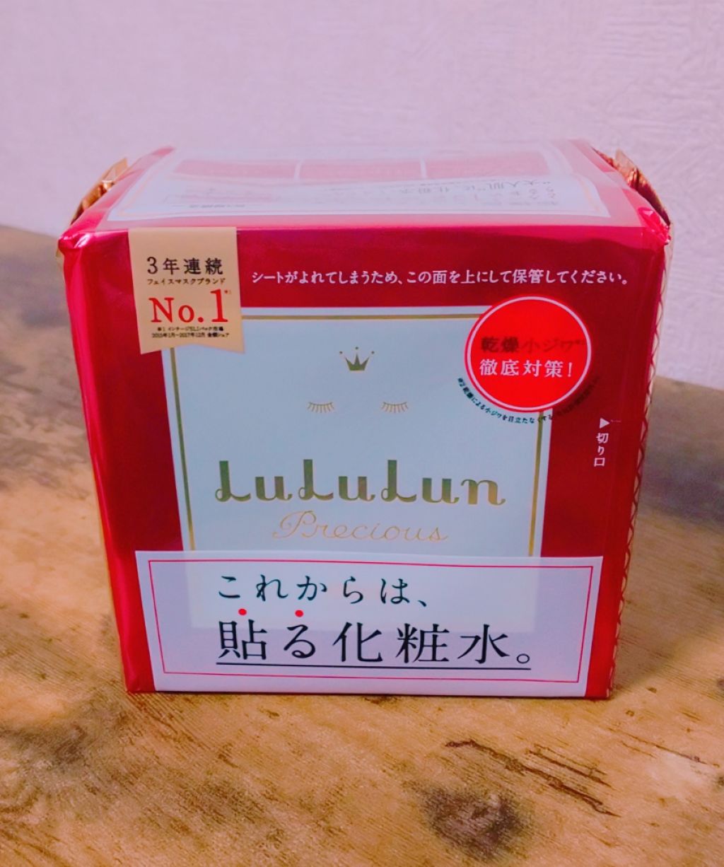 ルルルンプレシャス RED(モイスト)【旧】/ルルルン/シートマスク・パックを使ったクチコミ(1枚目)