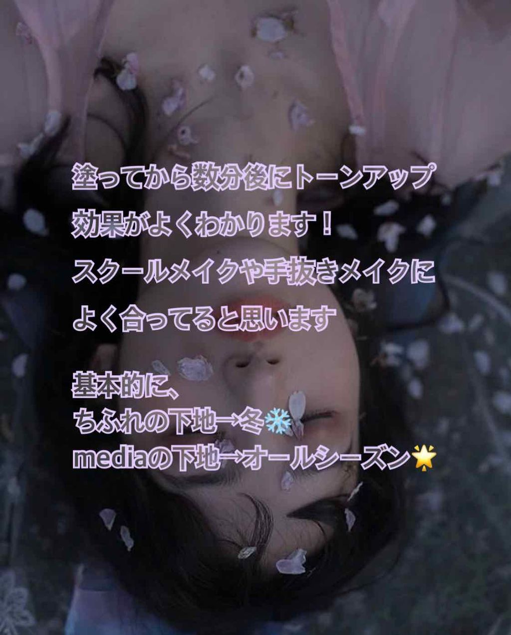 メーキャップ ベース クリーム UV/ちふれ/化粧下地を使ったクチコミ(4枚目)