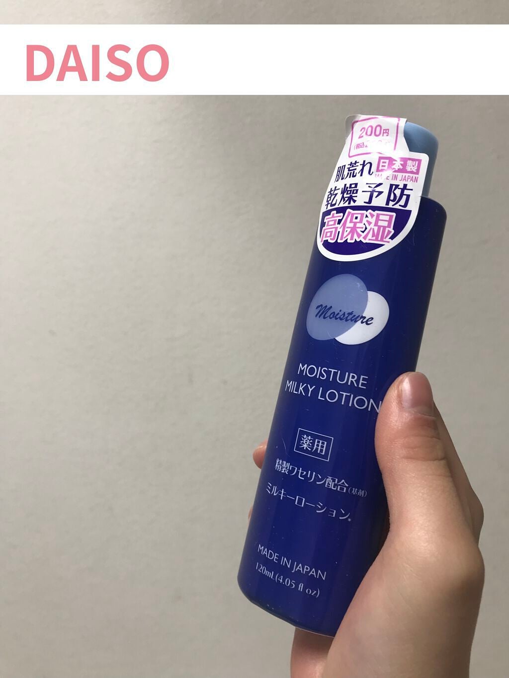 VAミルキーローションD/DAISO/化粧水を使ったクチコミ(1枚目)