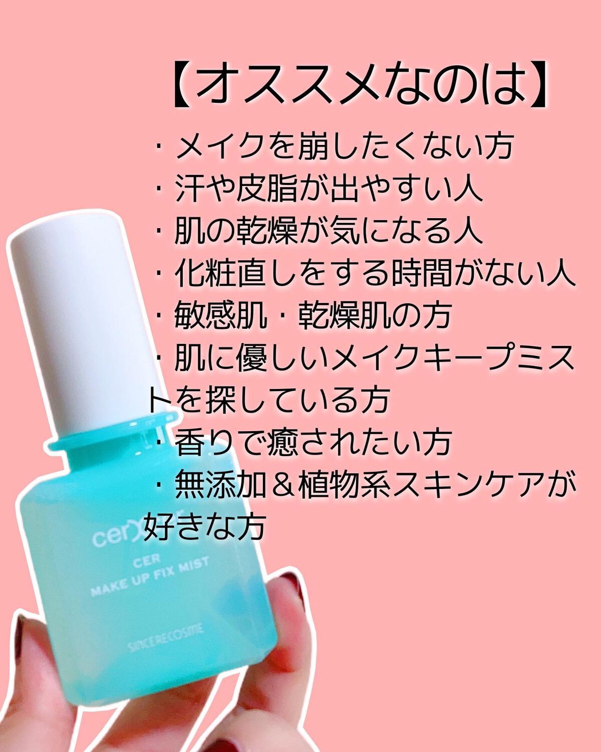 メイクアップフィックスミスト/cerXcer/フィックスミストを使ったクチコミ（2枚目）