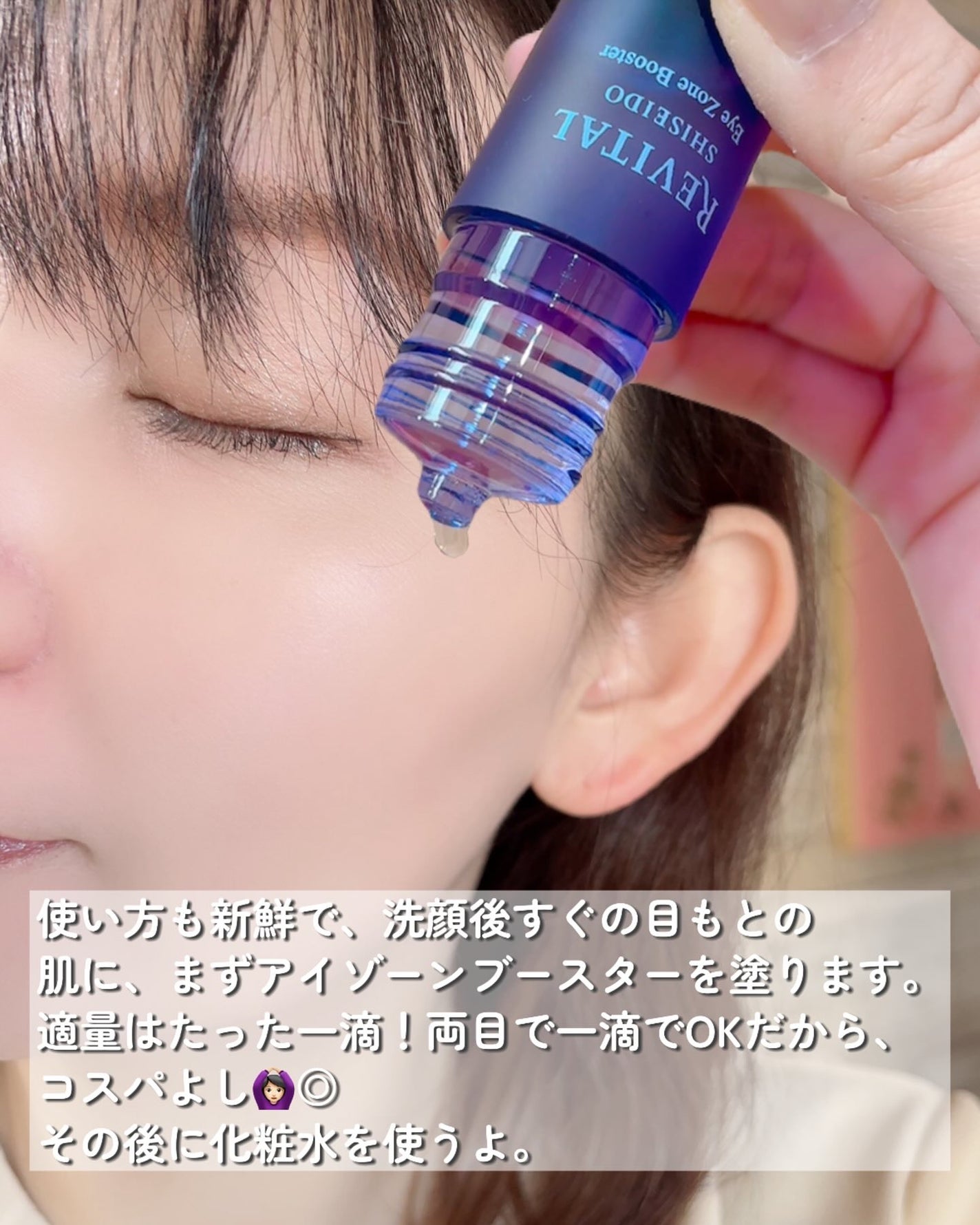 アイゾーンブースター/リバイタル/アイケア・アイクリームを使ったクチコミ(3枚目)