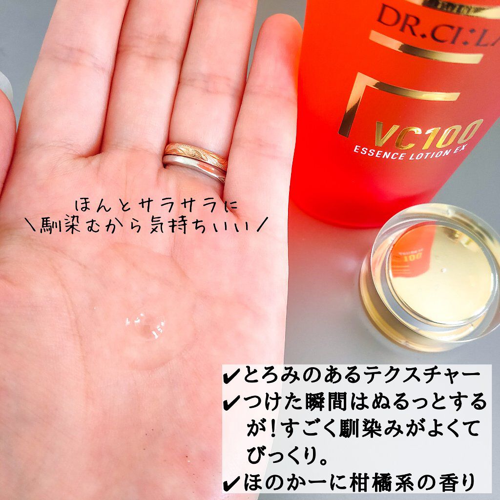 VC100エッセンスローション EX/ドクターシーラボⓇ/化粧水を使ったクチコミ(3枚目)