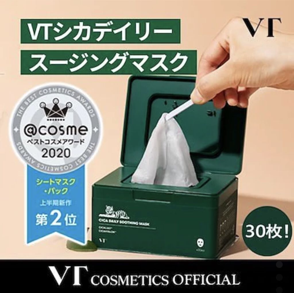 CICA デイリースージングマスク/VT/シートマスク・パックを使ったクチコミ（2枚目）