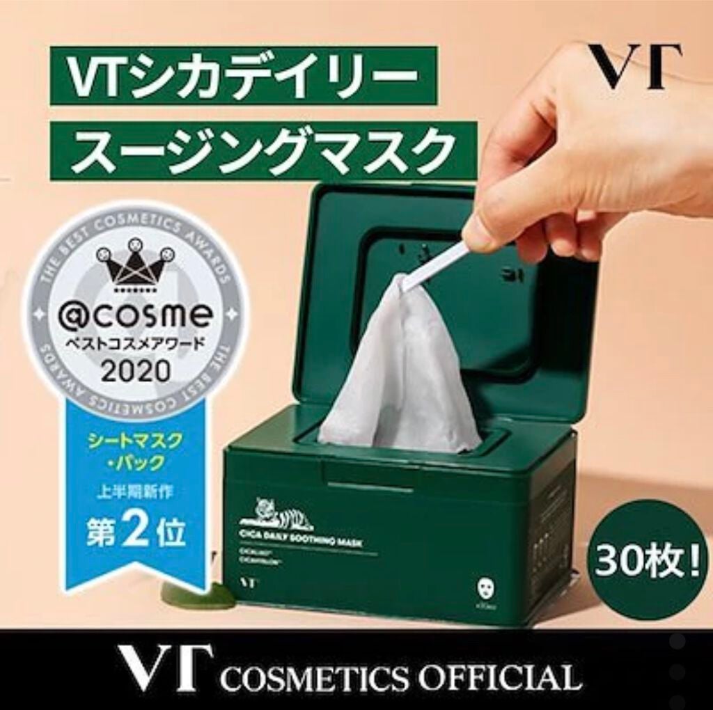 CICA デイリースージングマスク/VT/シートマスク・パックを使ったクチコミ(2枚目)