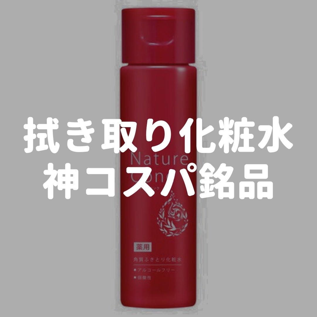 ネイチャーコンク 薬用クリアローション/ネイチャーコンク/拭き取り化粧水を使ったクチコミ(1枚目)
