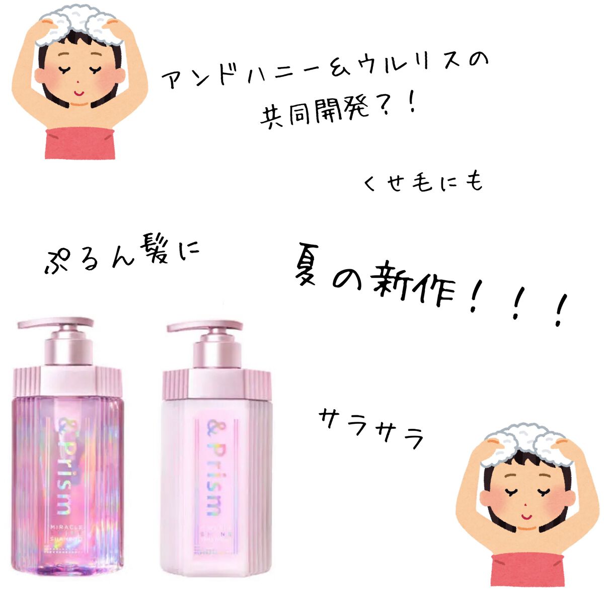 ミラクル シャイン シャンプー/ヘアトリートメント/&Prism/市販シャンプーを使ったクチコミ（1枚目）