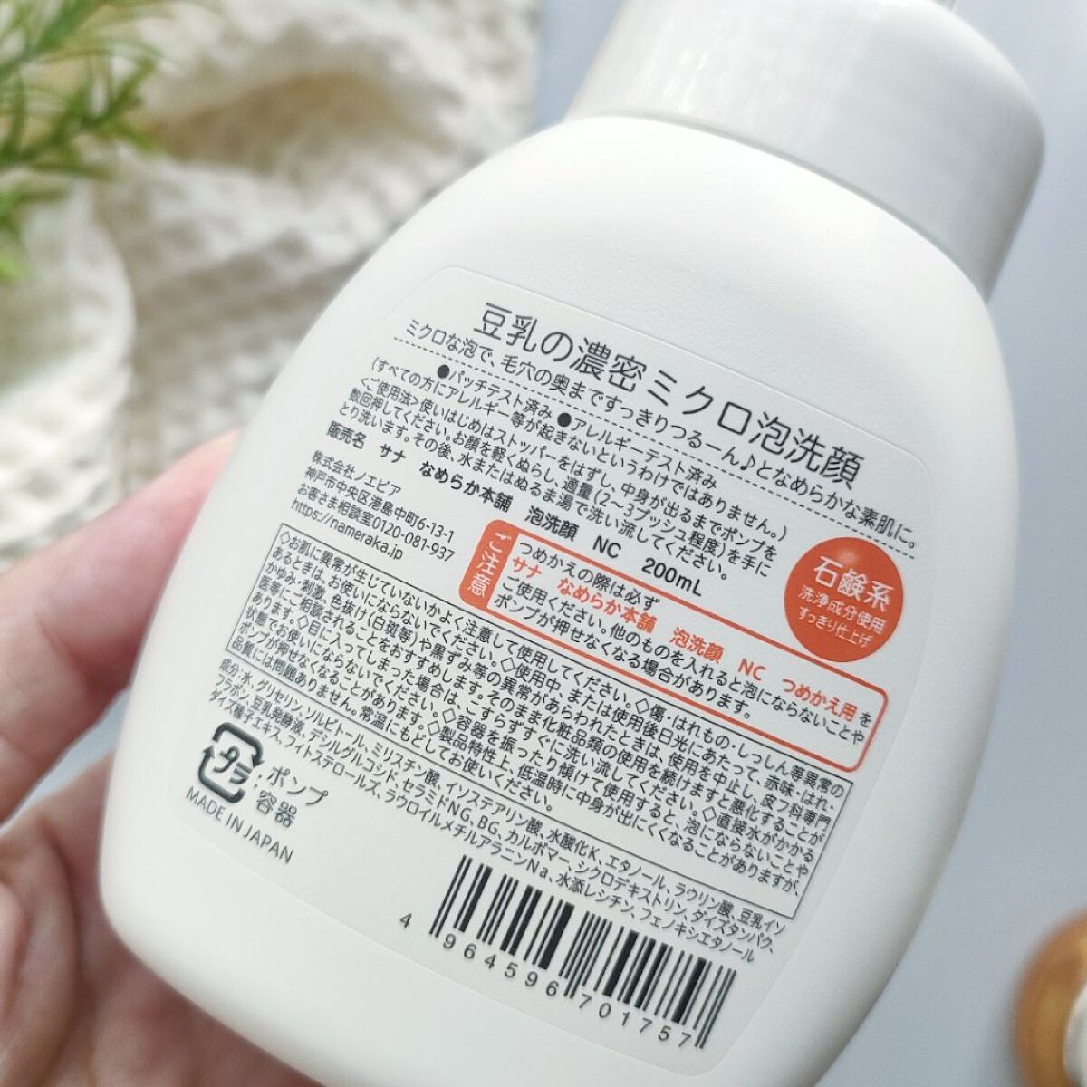 泡洗顔 NC/なめらか本舗/泡洗顔を使ったクチコミ（3枚目）