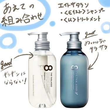 エイトザタラソ ユー CBD＆リフレッシング クレンズ 美容液シャンプー／CBD＆バランシング ダメージリペア 美容液ヘアトリートメント/エイトザタラソ/シャンプー・コンディショナーを使ったクチコミ（1枚目）