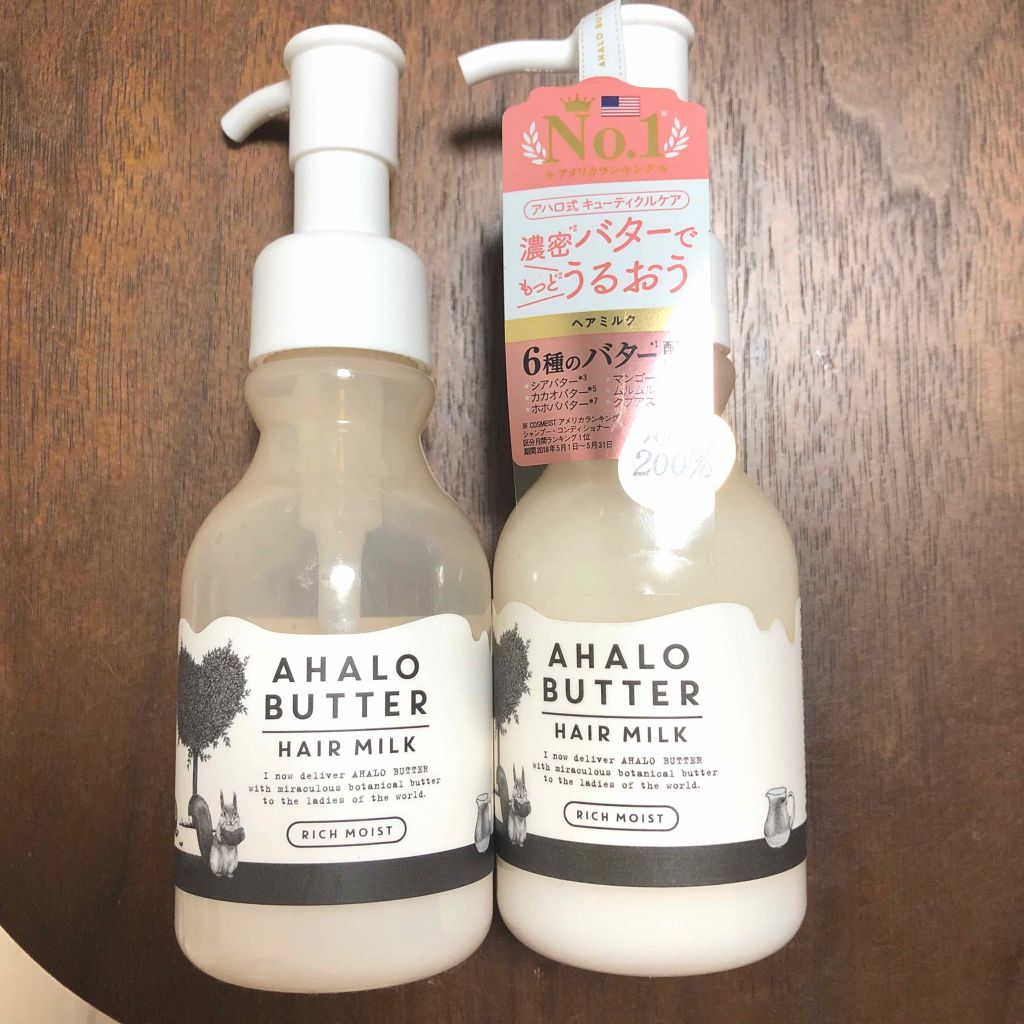 リッチモイスト バターとハニーのうるうるヘアミルク/AHALO BUTTER/ヘアミルクを使ったクチコミ（1枚目）