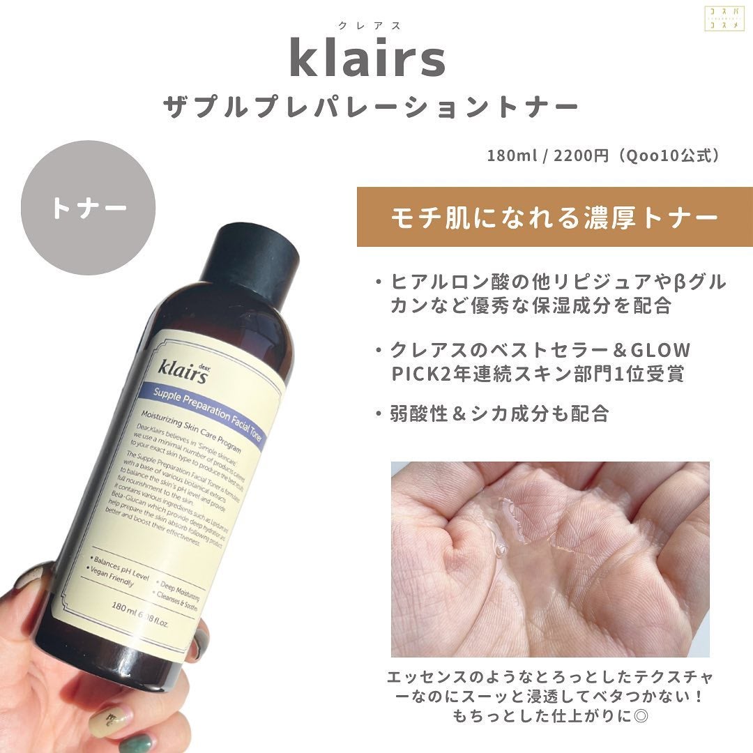 サプルプレパレーションフェイシャルトナー(180ml)/Klairs/化粧水を使ったクチコミ(3枚目)