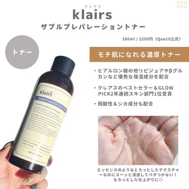 サプルプレパレーションフェイシャルトナー(180ml)/Klairs/化粧水を使ったクチコミ（3枚目）