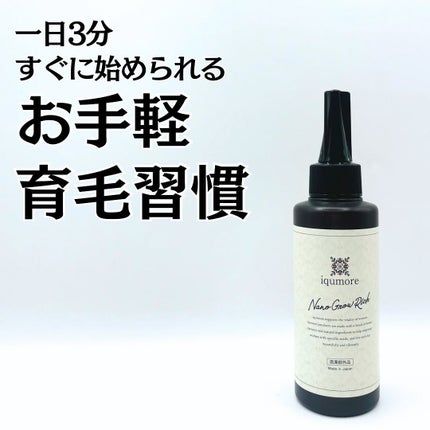 ナノグロウリッチ/iqumore/頭皮ローションを使ったクチコミ(1枚目)