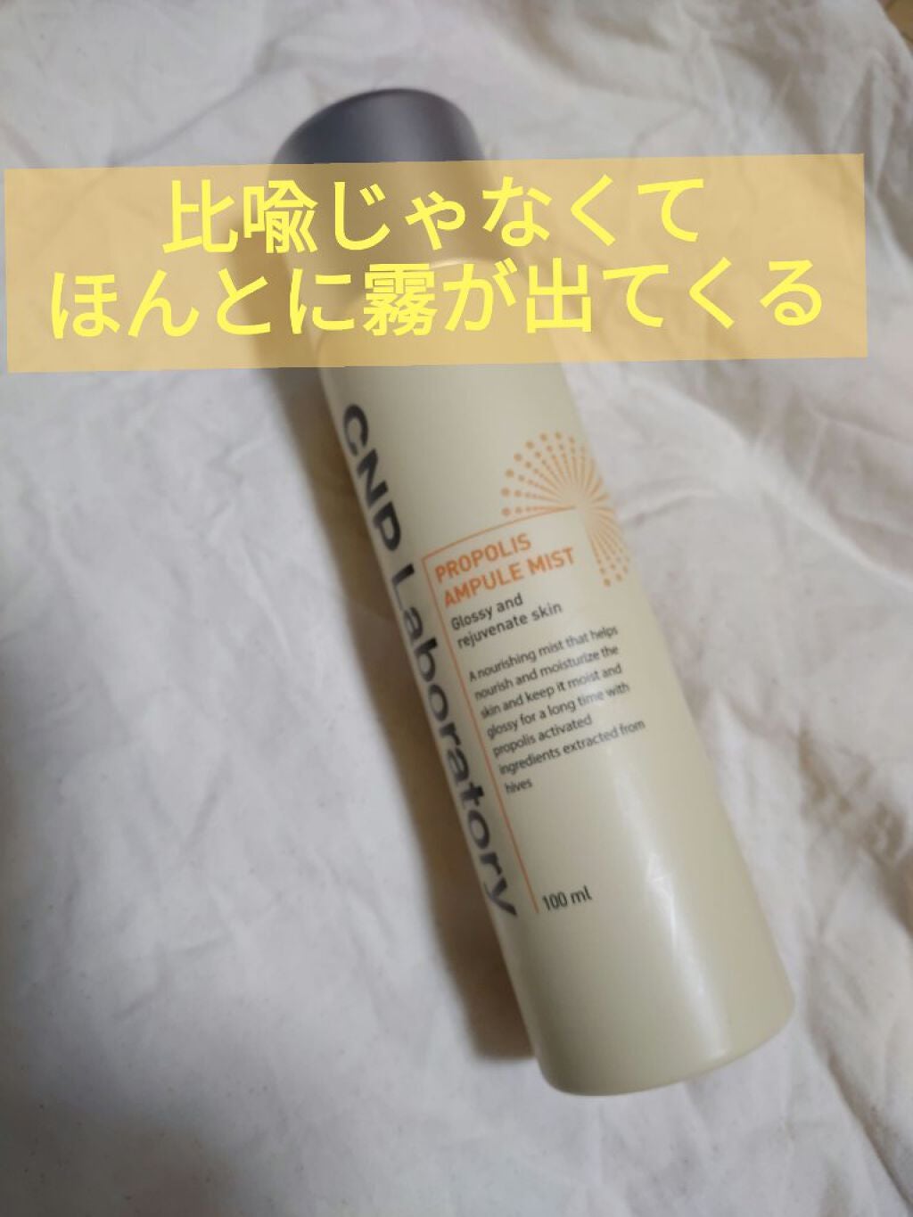 プロP ミスト/CNP Laboratory/ミスト状化粧水を使ったクチコミ(1枚目)