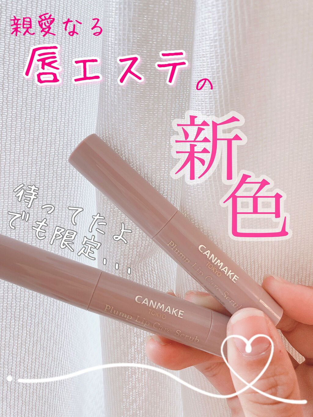 プランプリップケアスクラブ/キャンメイク/リップスクラブを使ったクチコミ（1枚目）