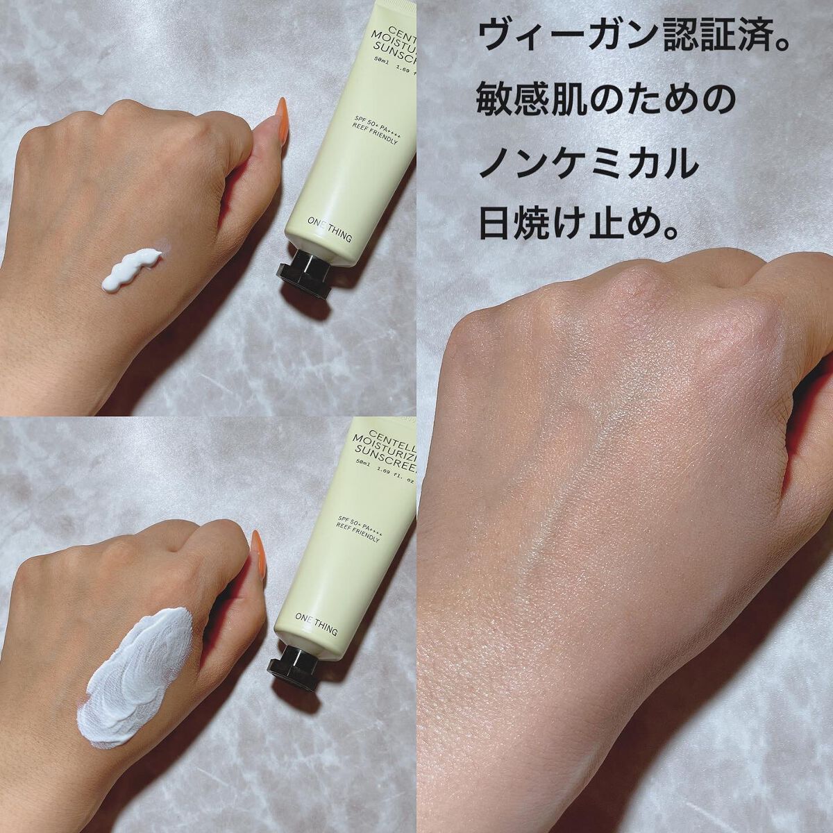 ツボクサ日焼け止め/ONE THING/日焼け止めクリームを使ったクチコミ（2枚目）