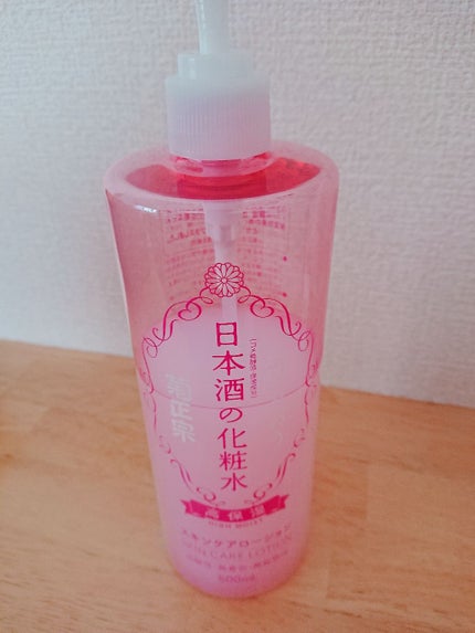 菊正宗 日本酒の化粧水 高保湿/菊正宗/化粧水を使ったクチコミ(1枚目)