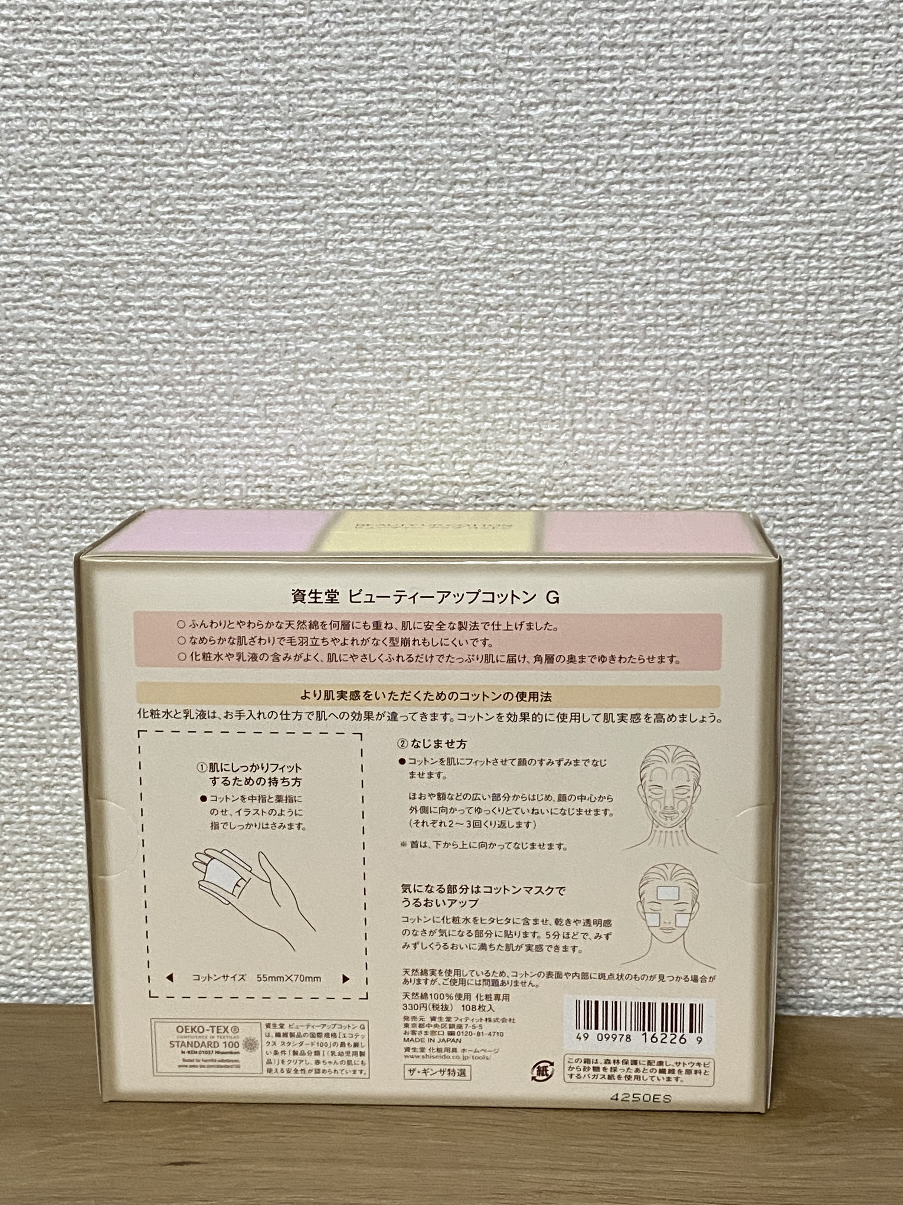 ビューティーアップコットン Ｇ/SHISEIDO/コットンを使ったクチコミ（3枚目）