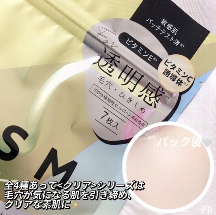 デイリーケアマスク クリア/RISM/シートマスク・パックを使ったクチコミ（3枚目）