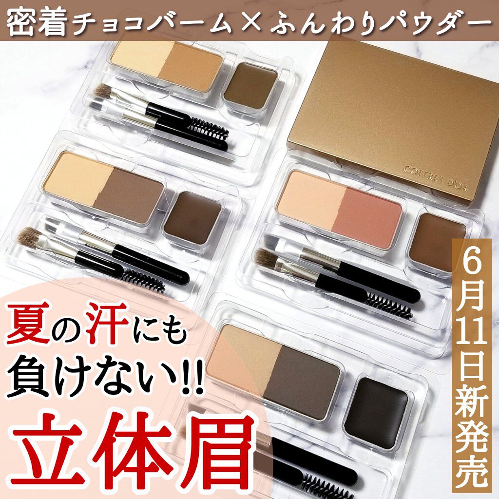 アイブロウキーパー/コフレドール/パウダーアイブロウを使ったクチコミ(1枚目)