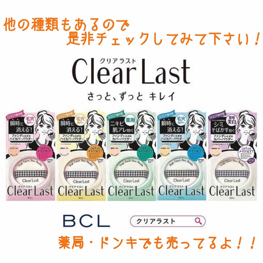 フェイスパウダー 薬用美白オークル /クリアラスト/プレストパウダーを使ったクチコミ(4枚目)