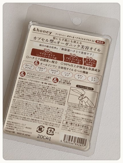 ボディ&ヘア オイルカプセル 3.5/&honey/ヘアオイルを使ったクチコミ(2枚目)