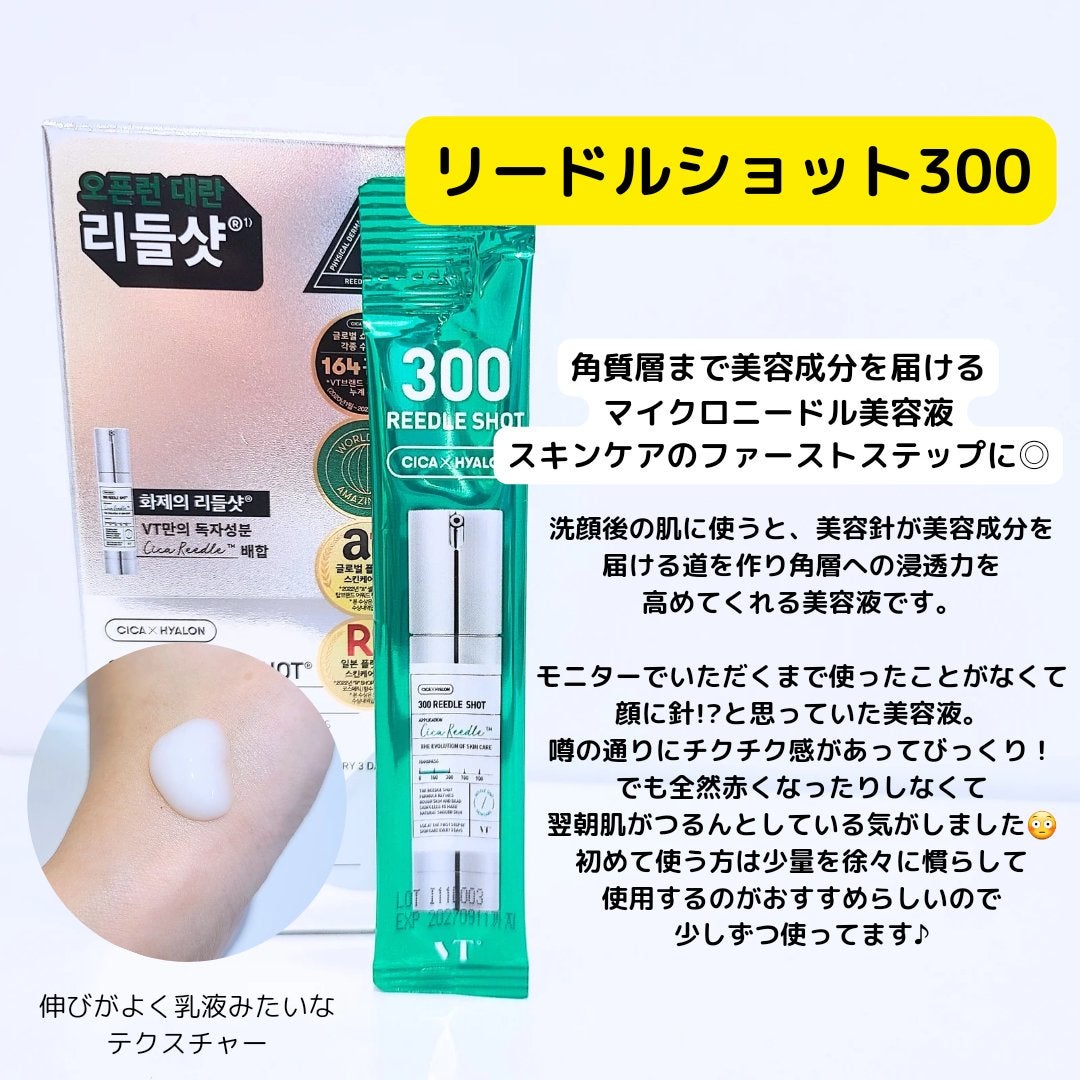 リードルショット300/VT/美容液を使ったクチコミ(5枚目)