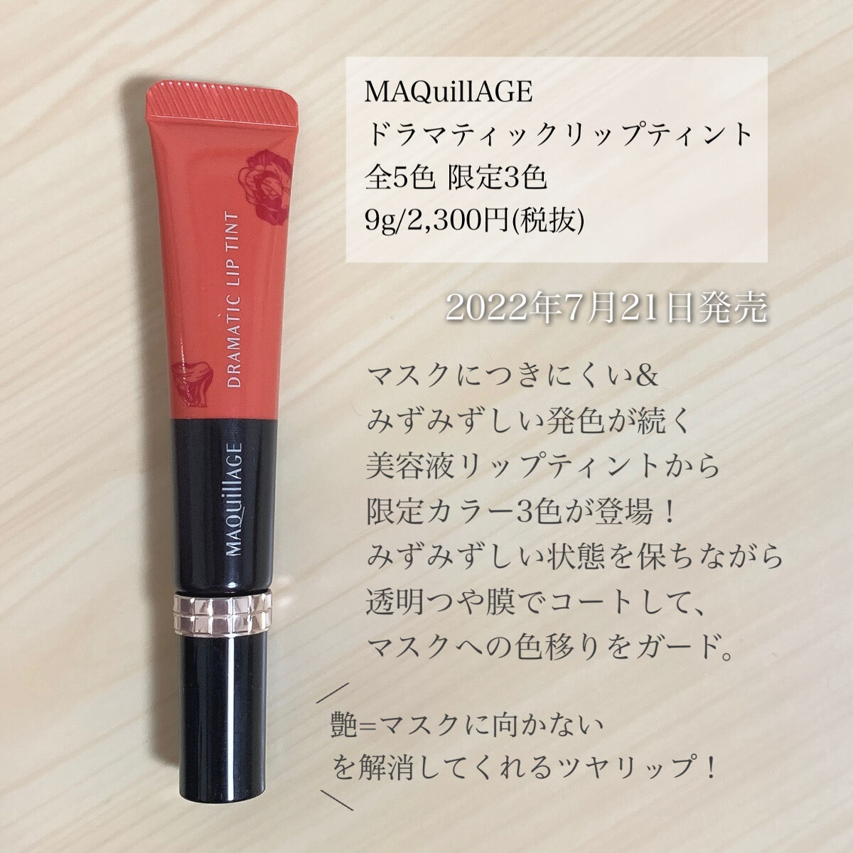 ドラマティックリップティント RD512 アンバーローズジャム/マキアージュ/リップティントを使ったクチコミ（2枚目）