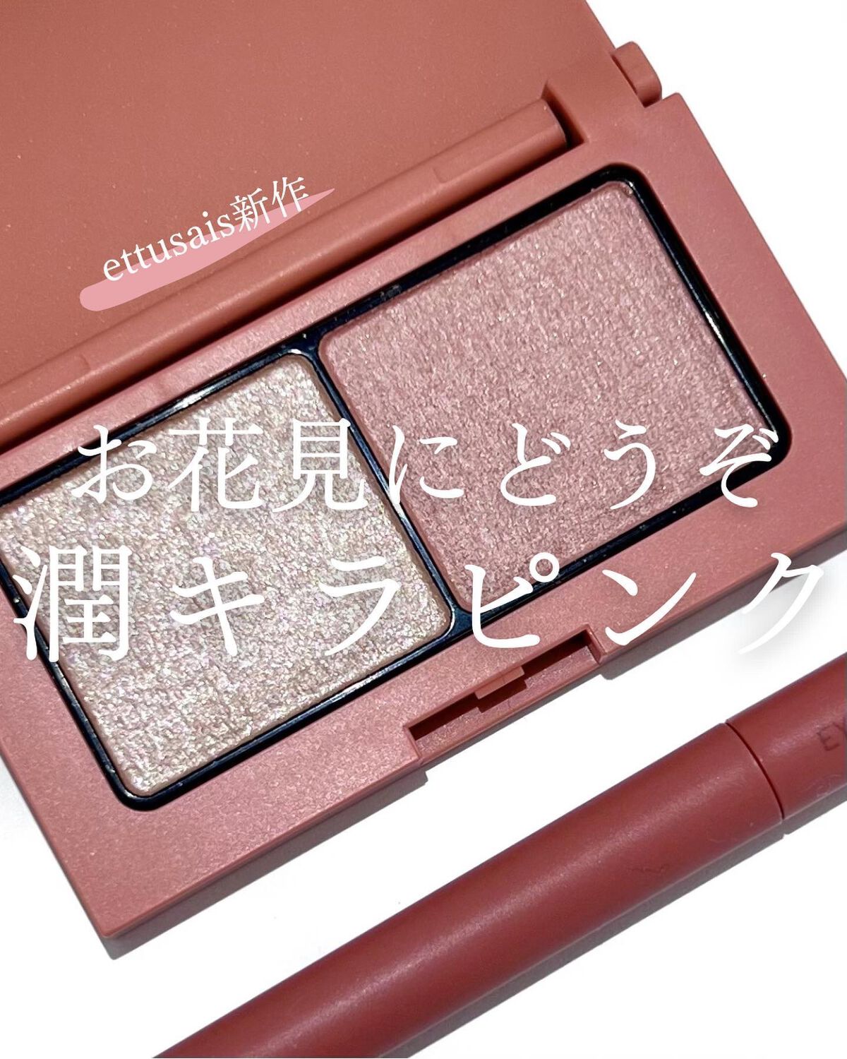 エテュセ アイエディション(カラーパレット)/ettusais/アイシャドウパレットを使ったクチコミ（1枚目）