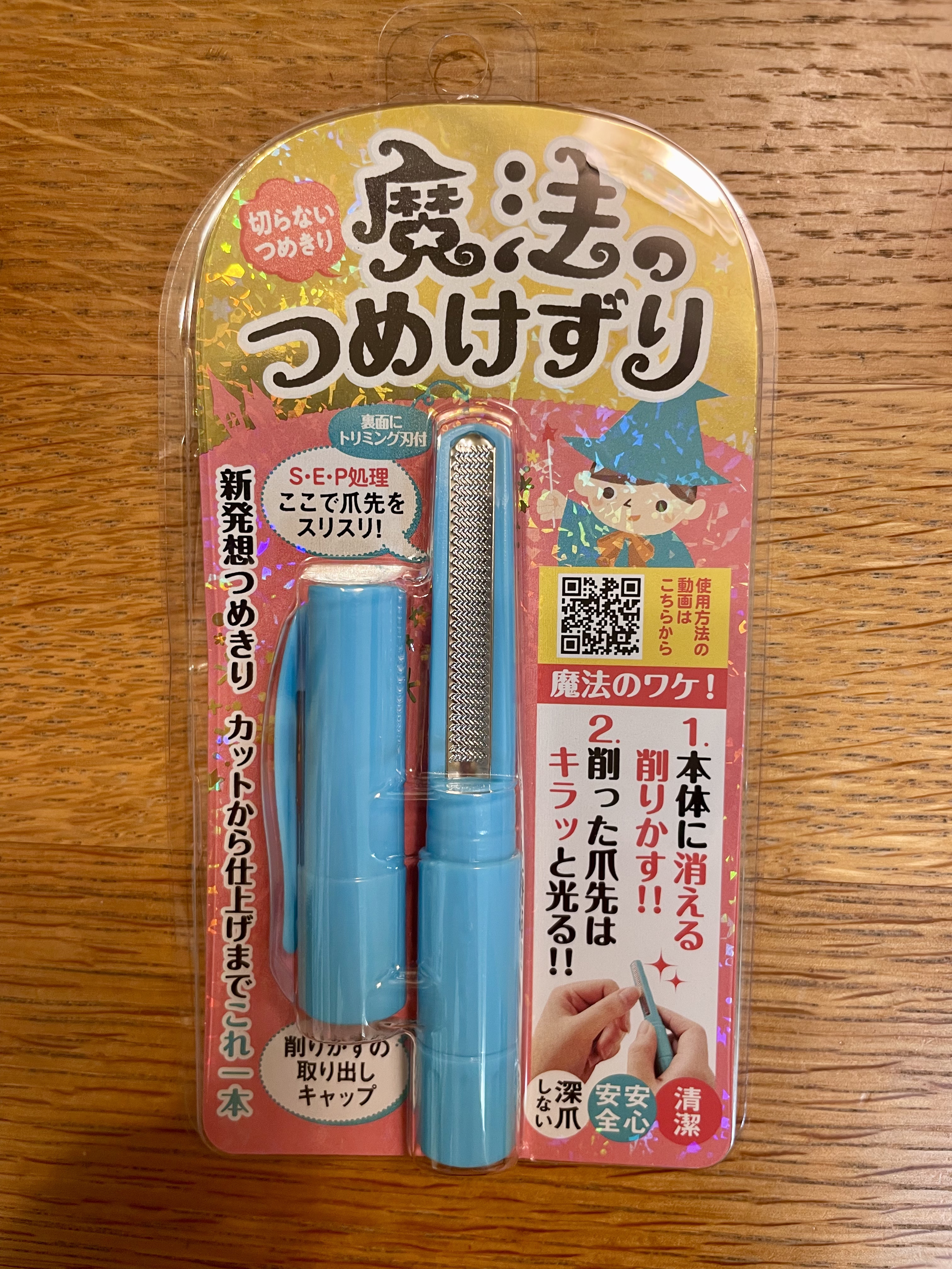 魔法のつめけずり/魔法のつめけずり/ネイル用品を使ったクチコミ（2枚目）