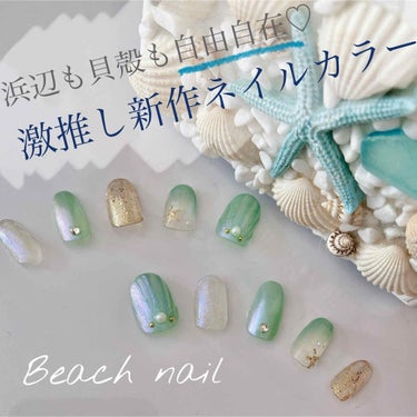 ネイルホリック リミテッドカラー Sea Shell SP072/ネイルホリック/マニキュアを使ったクチコミ（1枚目）