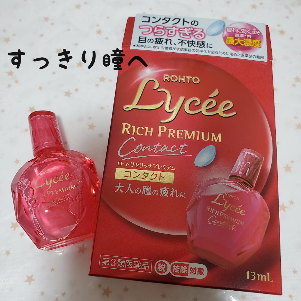 リセリッチプレミアム(医薬品)/ロート製薬/その他を使ったクチコミ（1枚目）