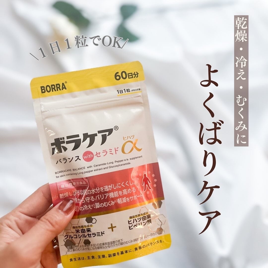 ボラケア バランス with セラミド ヒハツα/天藤製薬/健康サプリメントを使ったクチコミ(1枚目)