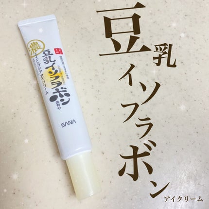 リンクルアイクリーム N/なめらか本舗/アイケア・アイクリームを使ったクチコミ(1枚目)