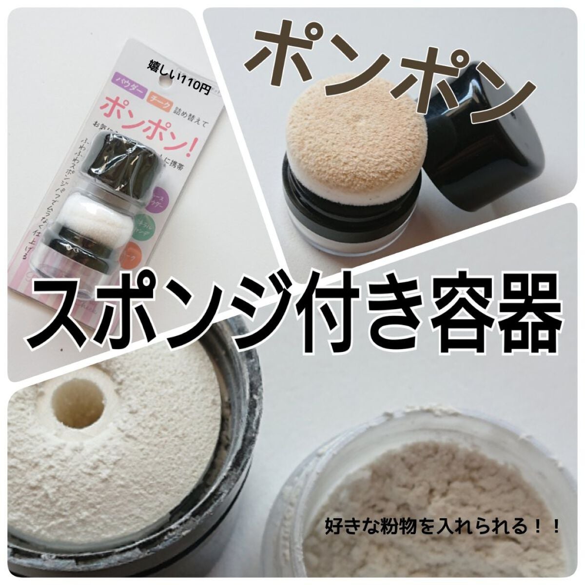 スポンジ付きチーク容器/DAISO/その他化粧小物を使ったクチコミ(1枚目)