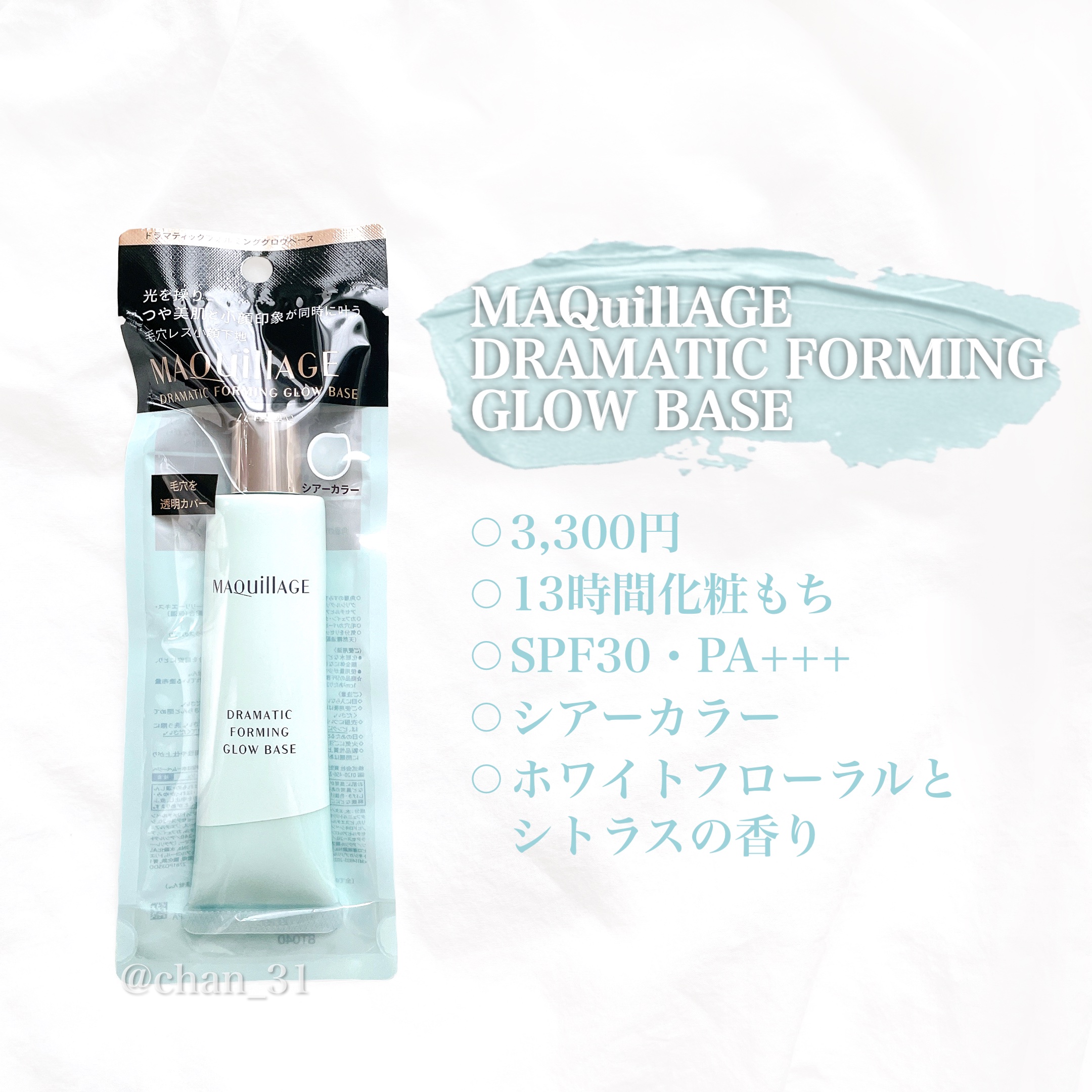 ドラマティックフォルミンググロウベース シアーカラー/マキアージュ/化粧下地を使ったクチコミ（2枚目）