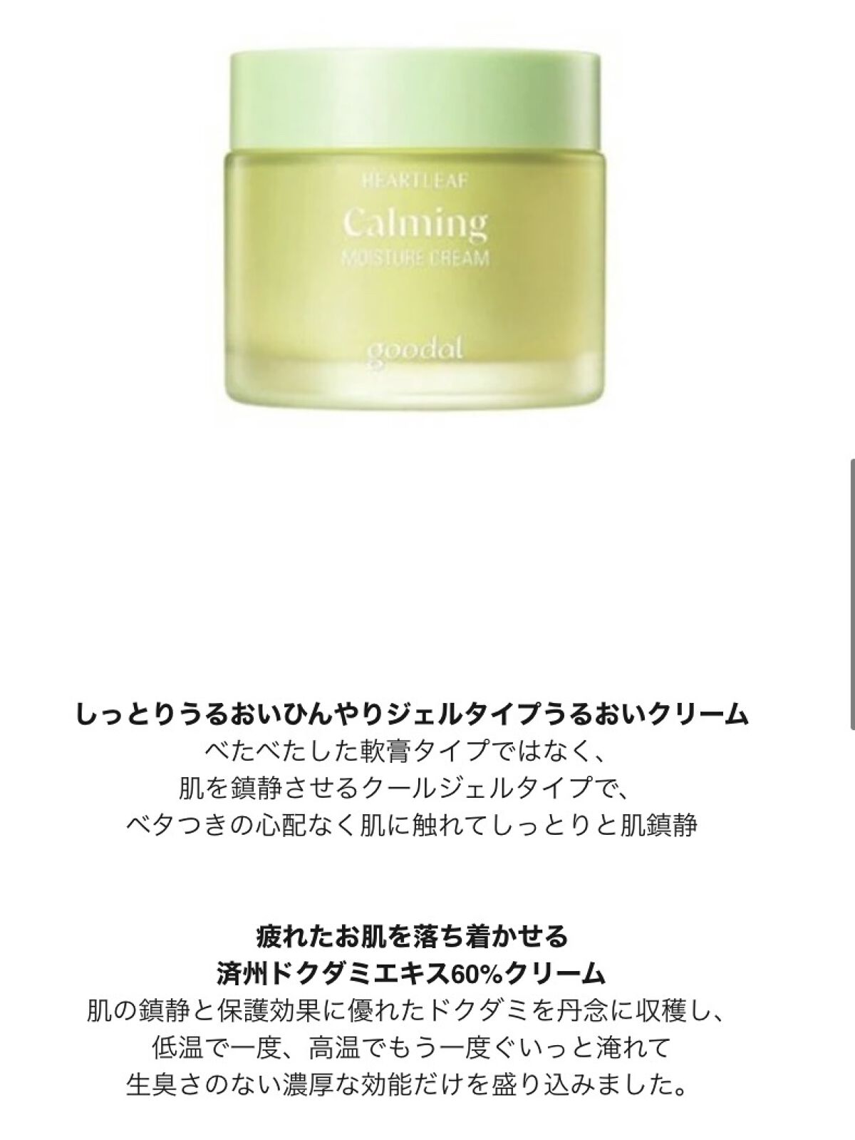 CALMING moistureCream/goodal/化粧水を使ったクチコミ（2枚目）