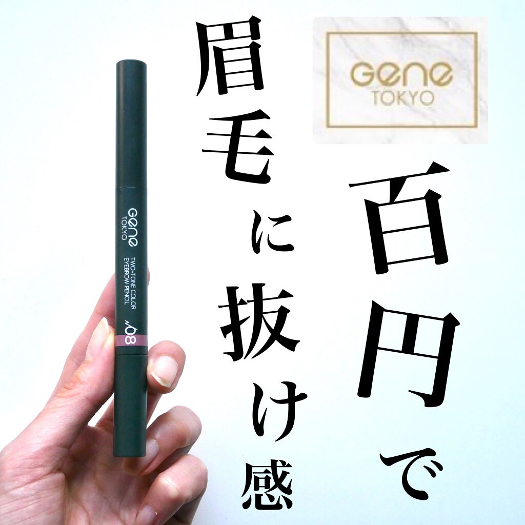 ツートンカラーアイブロウペンシル/GENE TOKYO/アイブロウペンシルを使ったクチコミ(1枚目)