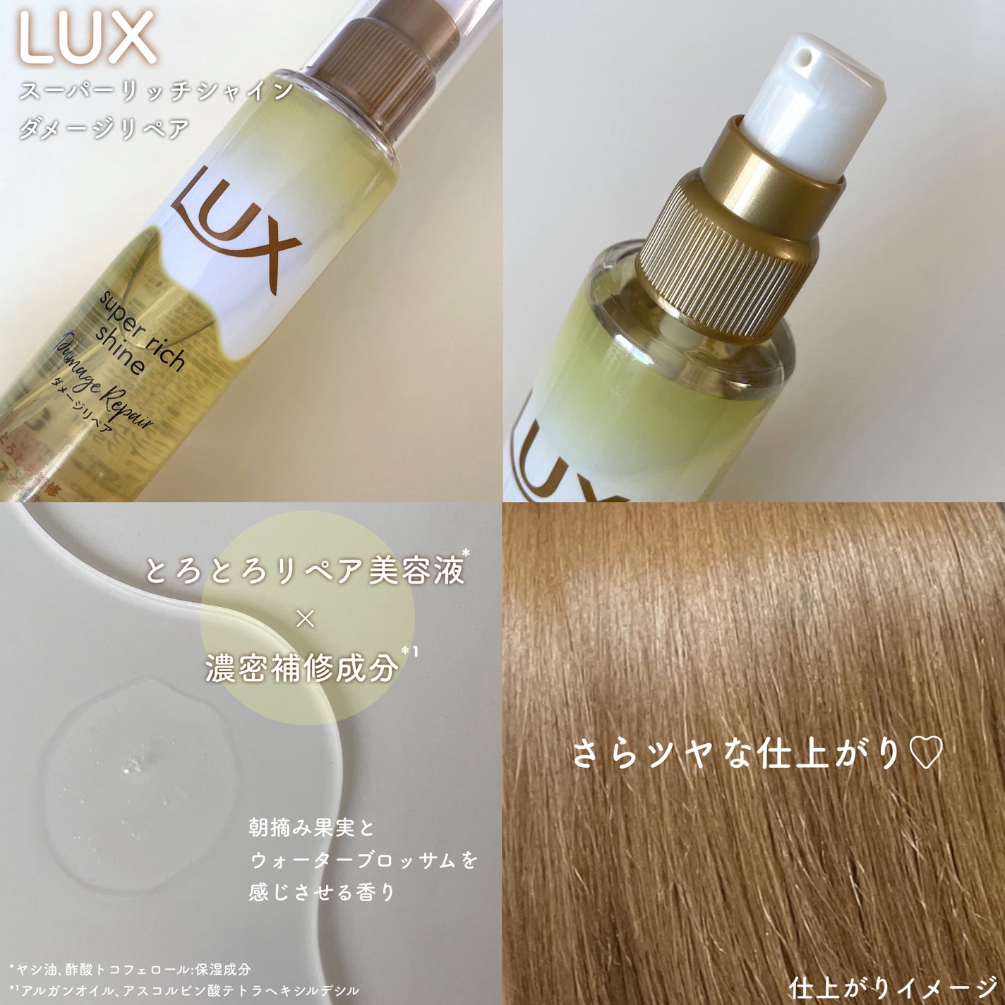 ã¹ãŒããŒãªããã·ã£ã€ã³ ãã¡ãŒãžãªã㢠ãšããšãè£ä¿®ãã¢ãªã€ã«/LUX/ãã¢ãªã€ã«ã䜿ã£ãã¯ãã³ãïŒ2æç®ïŒ