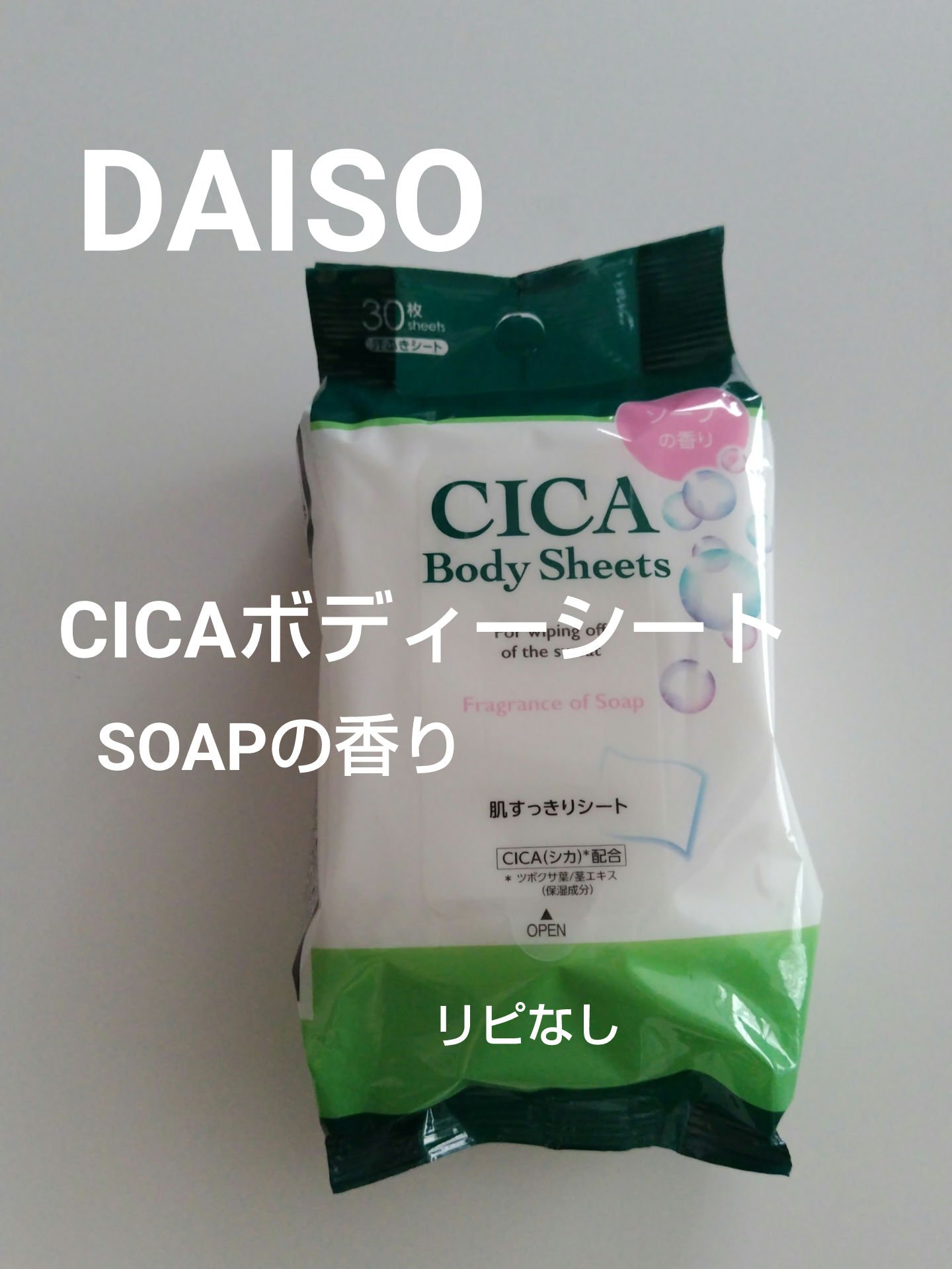 肌すっきりシート CICA配合/DAISO/ボディシートを使ったクチコミ（1枚目）