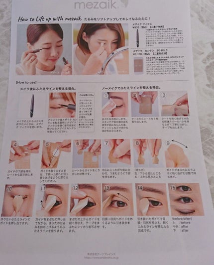 フィクス 二重キープ下地剤/メザイク/二重まぶた用アイテムを使ったクチコミ(3枚目)