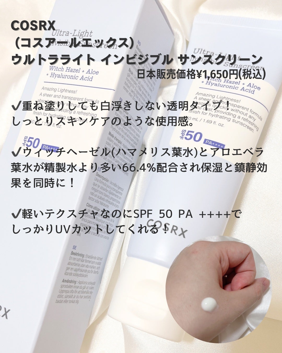 ウルトラライト透明UVクリーム/COSRX/日焼け止めクリームを使ったクチコミ(2枚目)