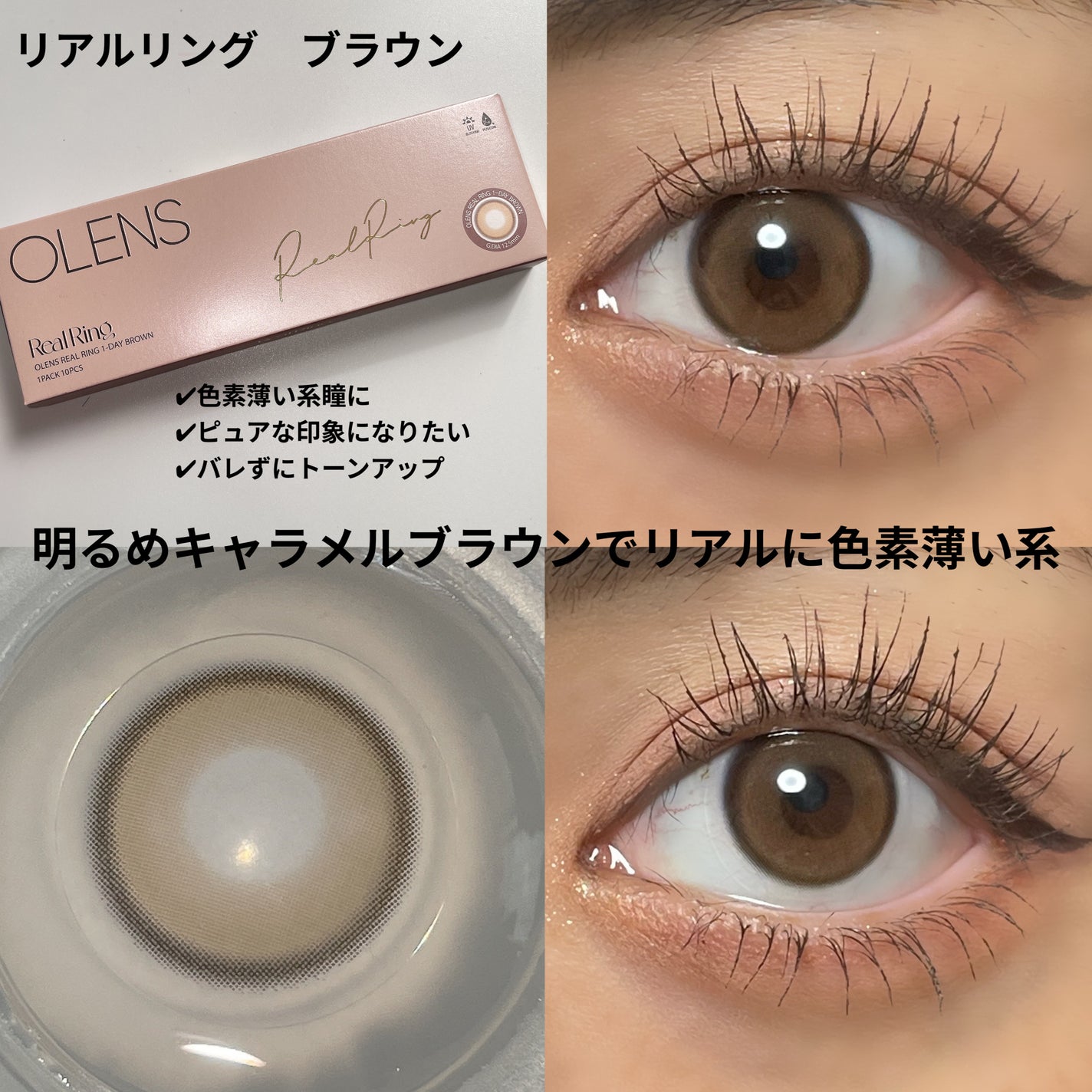 Real Ring 1day/OLENS/ワンデー(1DAY)カラコンを使ったクチコミ(3枚目)