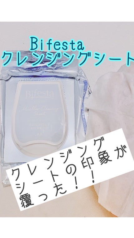 ミセラークレンジングシート ブライトアップ/ビフェスタ/クレンジングシートを使ったクチコミ(1枚目)