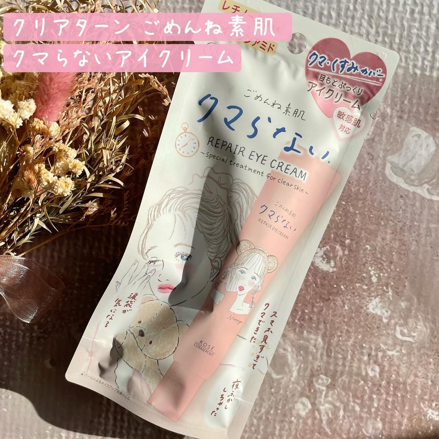 ごめんね素肌 クマらないアイクリーム/クリアターン/アイケア・アイクリームを使ったクチコミ(2枚目)