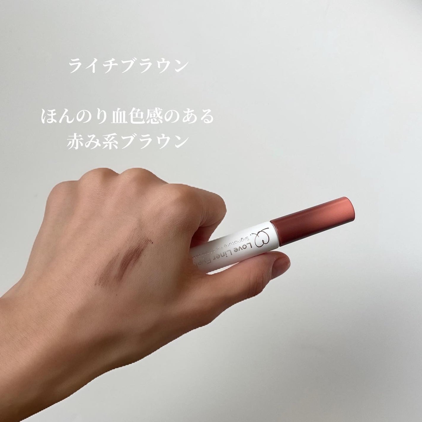 ラブ・ライナー シグネチャーフィットマスカラ<アイブロウ>/ラブ・ライナー/眉マスカラを使ったクチコミ(3枚目)