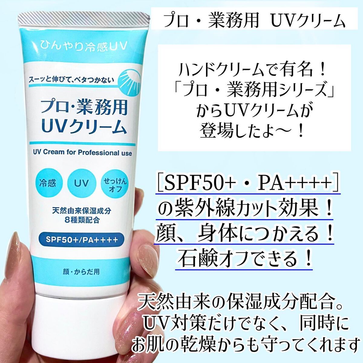 プロ・業務用 UVクリーム/プロ・業務用/日焼け止めクリームを使ったクチコミ（2枚目）