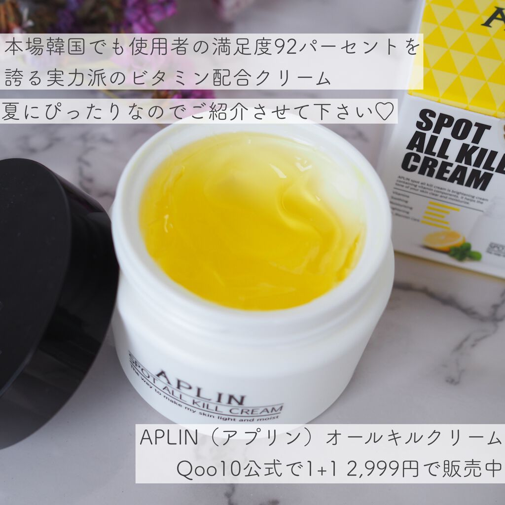 オールキルクリーム/APLIN/フェイスクリームを使ったクチコミ（2枚目）