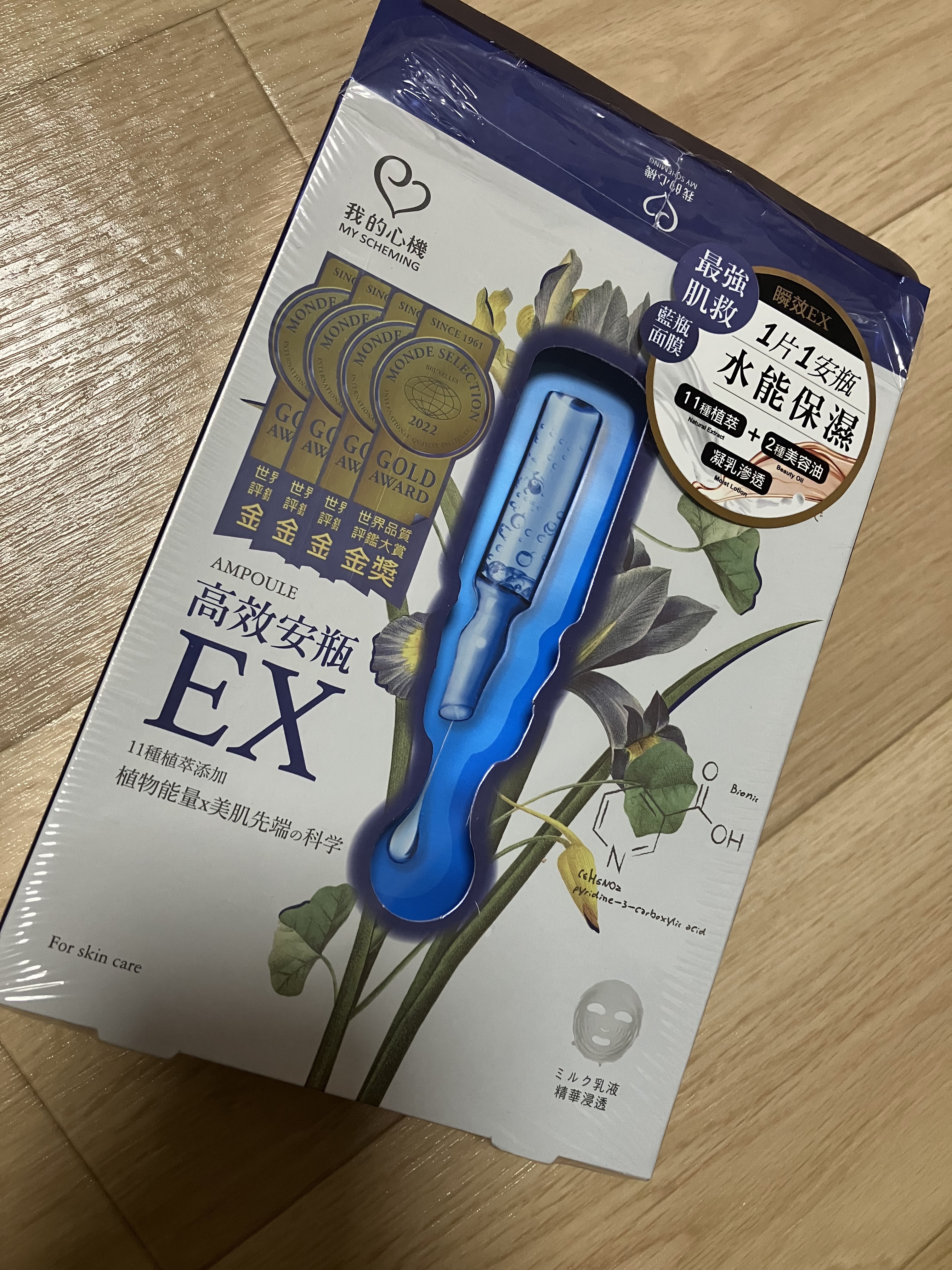 試してみた】我的心機 Extra hydrating ampoule maskの効果・肌