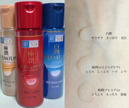 極潤 薬用ハリ化粧水【医薬部外品】/肌ラボ/化粧水を使ったクチコミ(1枚目)